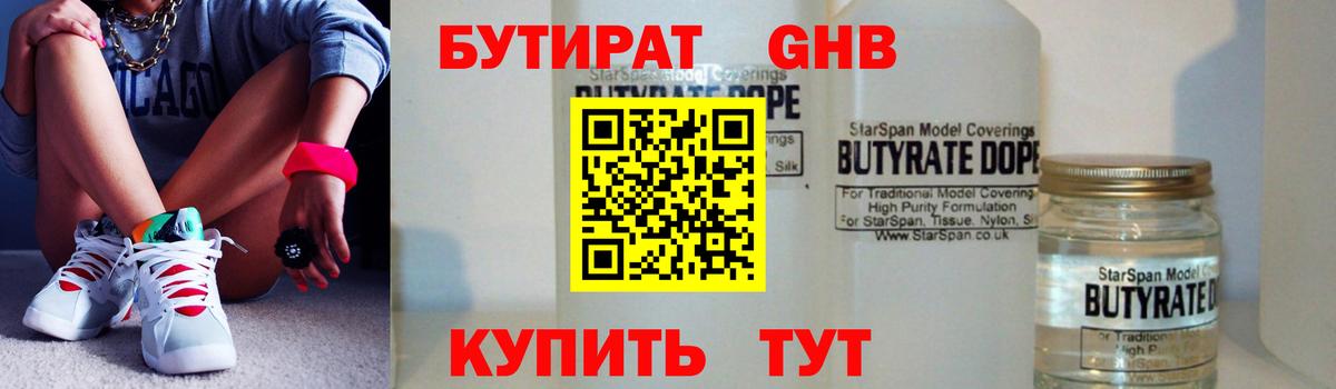 Бутират оксана Белово