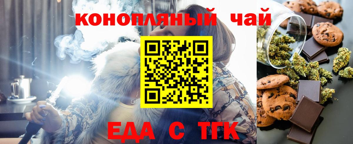 Печенье с ТГК конопля  Белово 