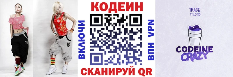 Кодеин напиток Lean (лин)  Белово 