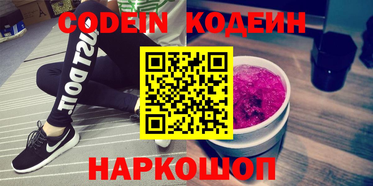 Кодеиновый сироп Lean Purple Drank Белово