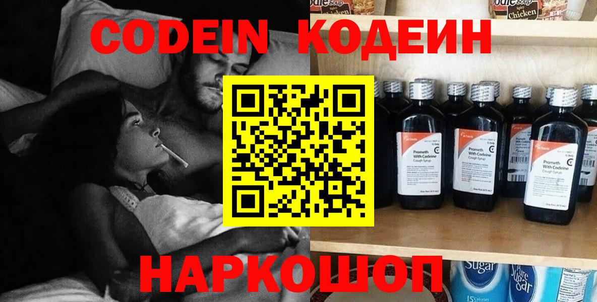 купить  сайты  Codein Purple Drank  Белово  Вход с VPN  Кодеиновый сироп Lean Purple Drank 