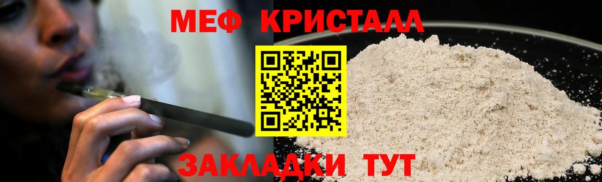 Меф  МЕФ мука  Вход с VPN  Мефедрон  Белово 