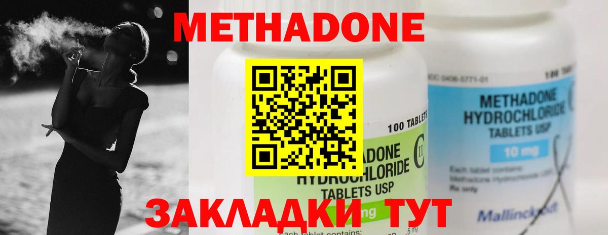 МЕТАДОН methadone  Вход с VPN  Белово 